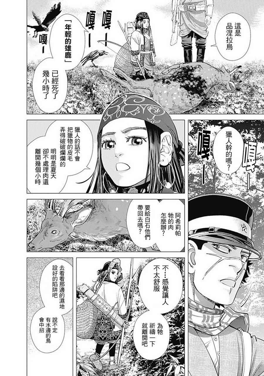 《黄金神威》漫画最新章节第108话免费下拉式在线观看章节第【2】张图片