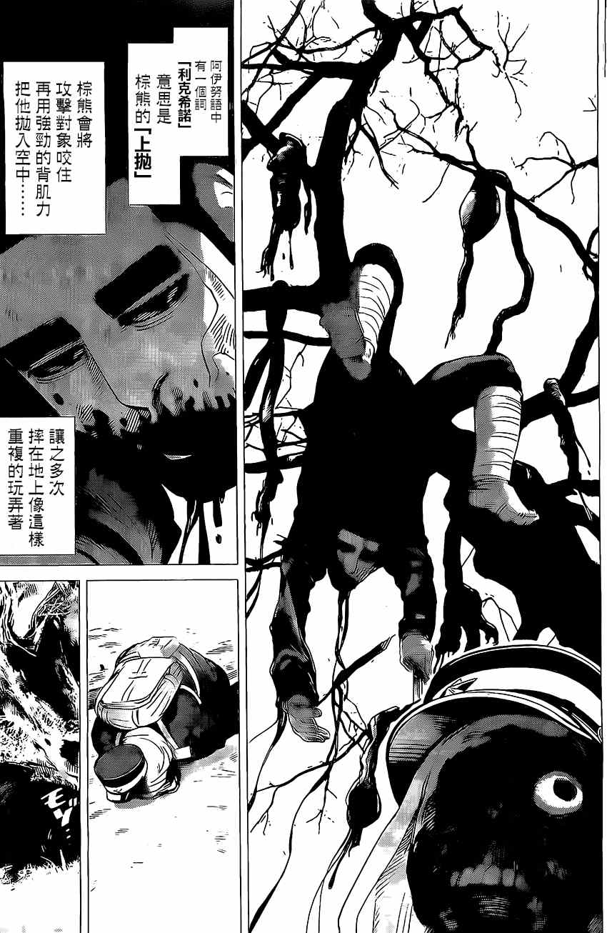 《黄金神威》漫画最新章节第10话免费下拉式在线观看章节第【15】张图片