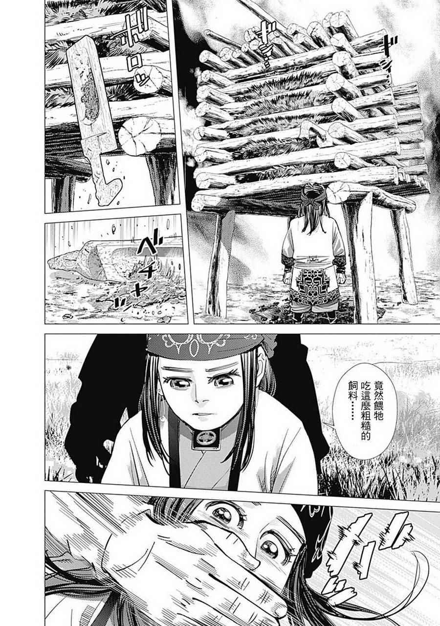 《黄金神威》漫画最新章节第87话免费下拉式在线观看章节第【16】张图片