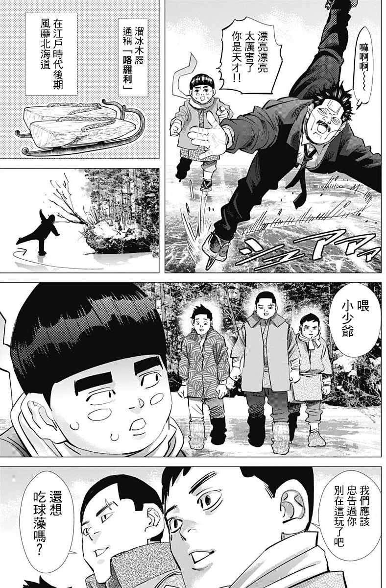 《黄金神威》漫画最新章节第173话免费下拉式在线观看章节第【12】张图片