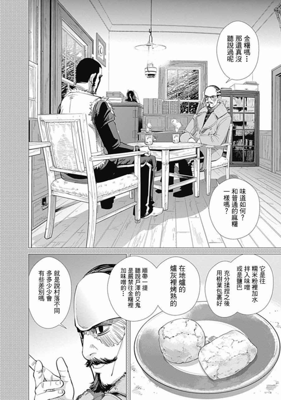 《黄金神威》漫画最新章节第75话免费下拉式在线观看章节第【2】张图片