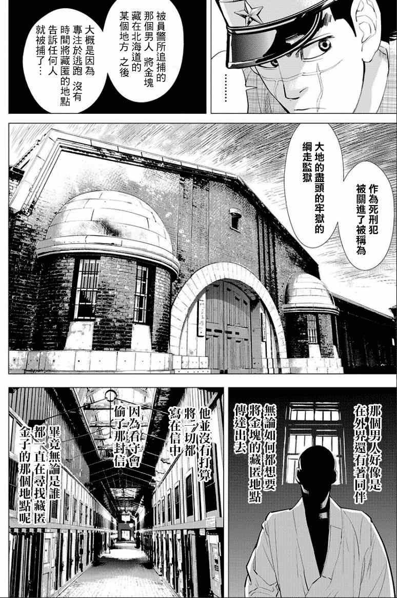 《黄金神威》漫画最新章节第1话免费下拉式在线观看章节第【15】张图片