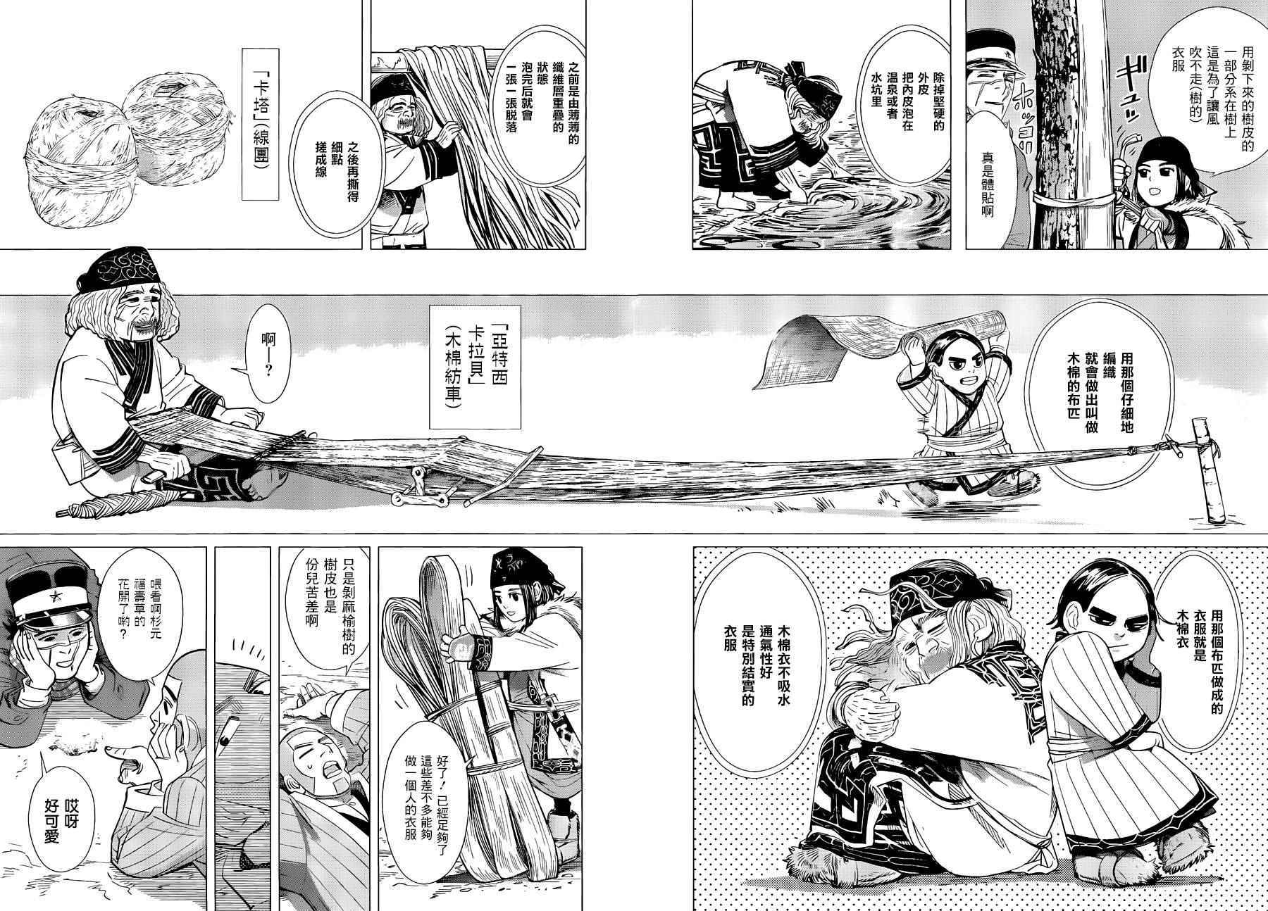 《黄金神威》漫画最新章节第47话免费下拉式在线观看章节第【6】张图片