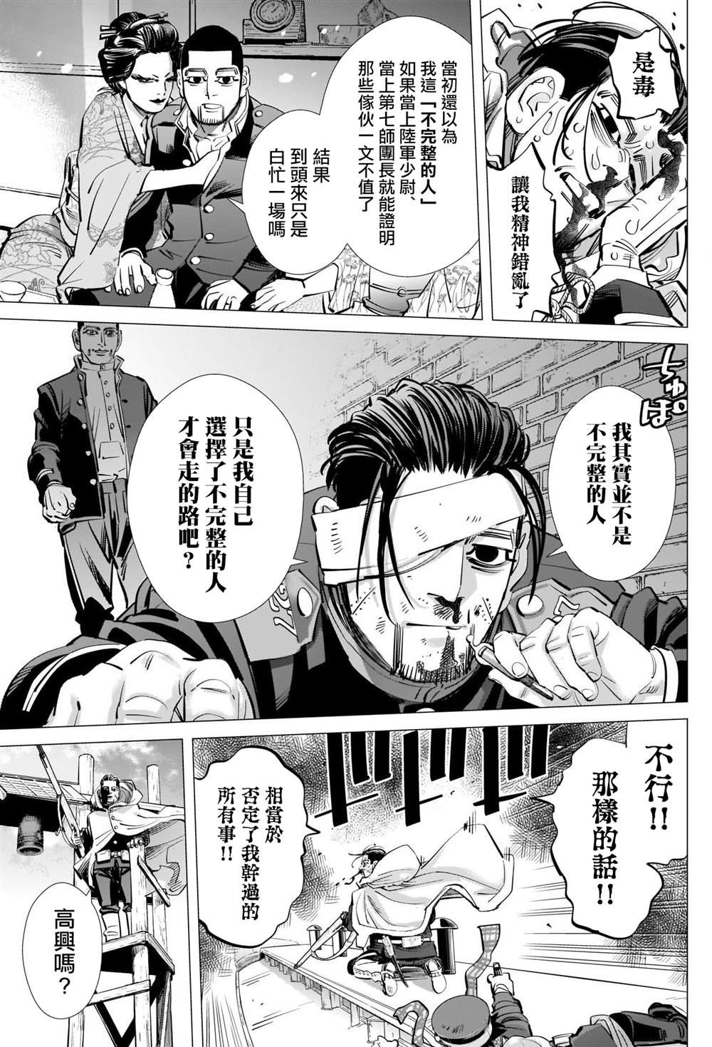 《黄金神威》漫画最新章节第310话 祝福免费下拉式在线观看章节第【7】张图片