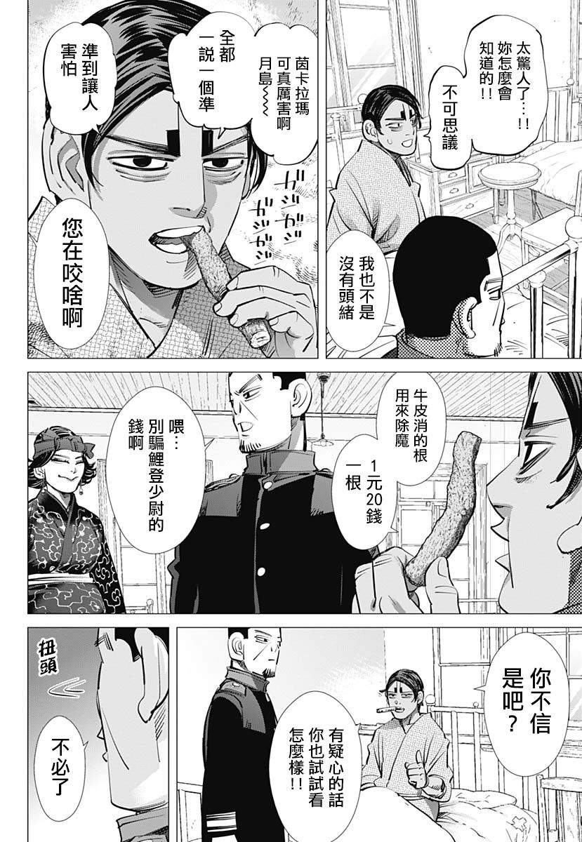 《黄金神威》漫画最新章节第227话 共犯免费下拉式在线观看章节第【15】张图片