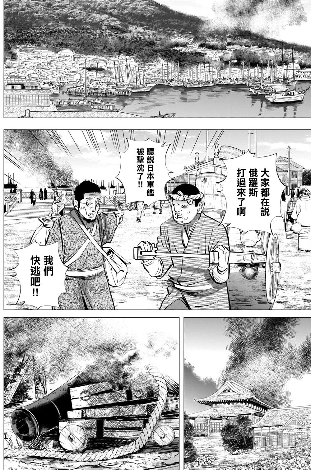 《黄金神威》漫画最新章节第293话 入侵者免费下拉式在线观看章节第【10】张图片