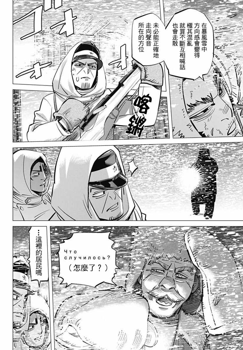 《黄金神威》漫画最新章节第167话免费下拉式在线观看章节第【8】张图片