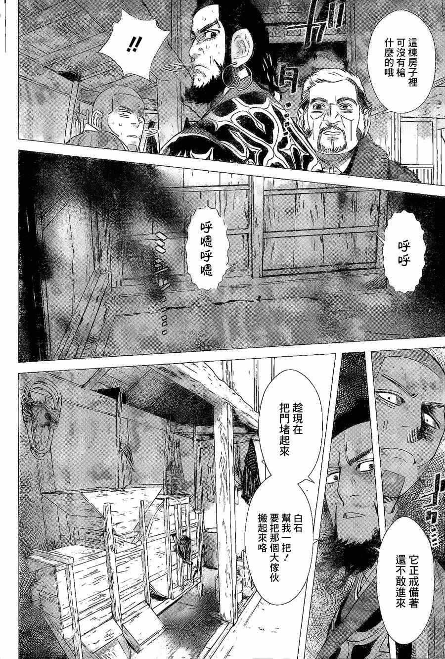 《黄金神威》漫画最新章节第65话免费下拉式在线观看章节第【8】张图片