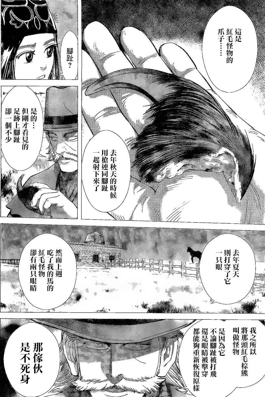 《黄金神威》漫画最新章节第64话免费下拉式在线观看章节第【8】张图片