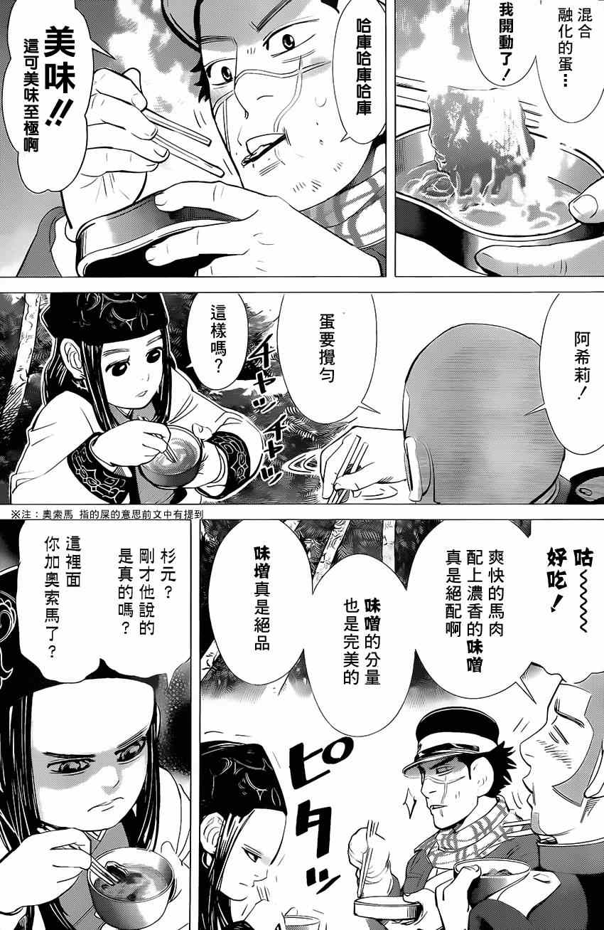 《黄金神威》漫画最新章节第20话免费下拉式在线观看章节第【9】张图片