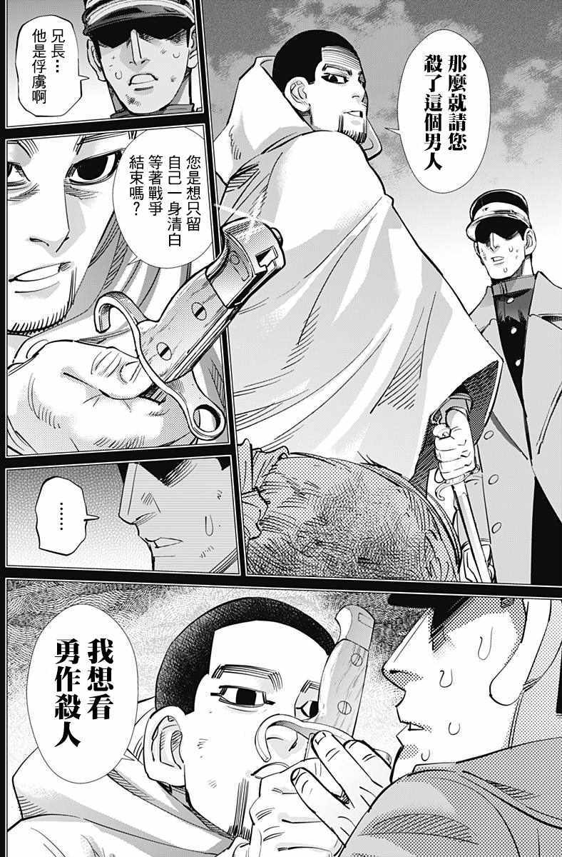 《黄金神威》漫画最新章节第165话免费下拉式在线观看章节第【11】张图片