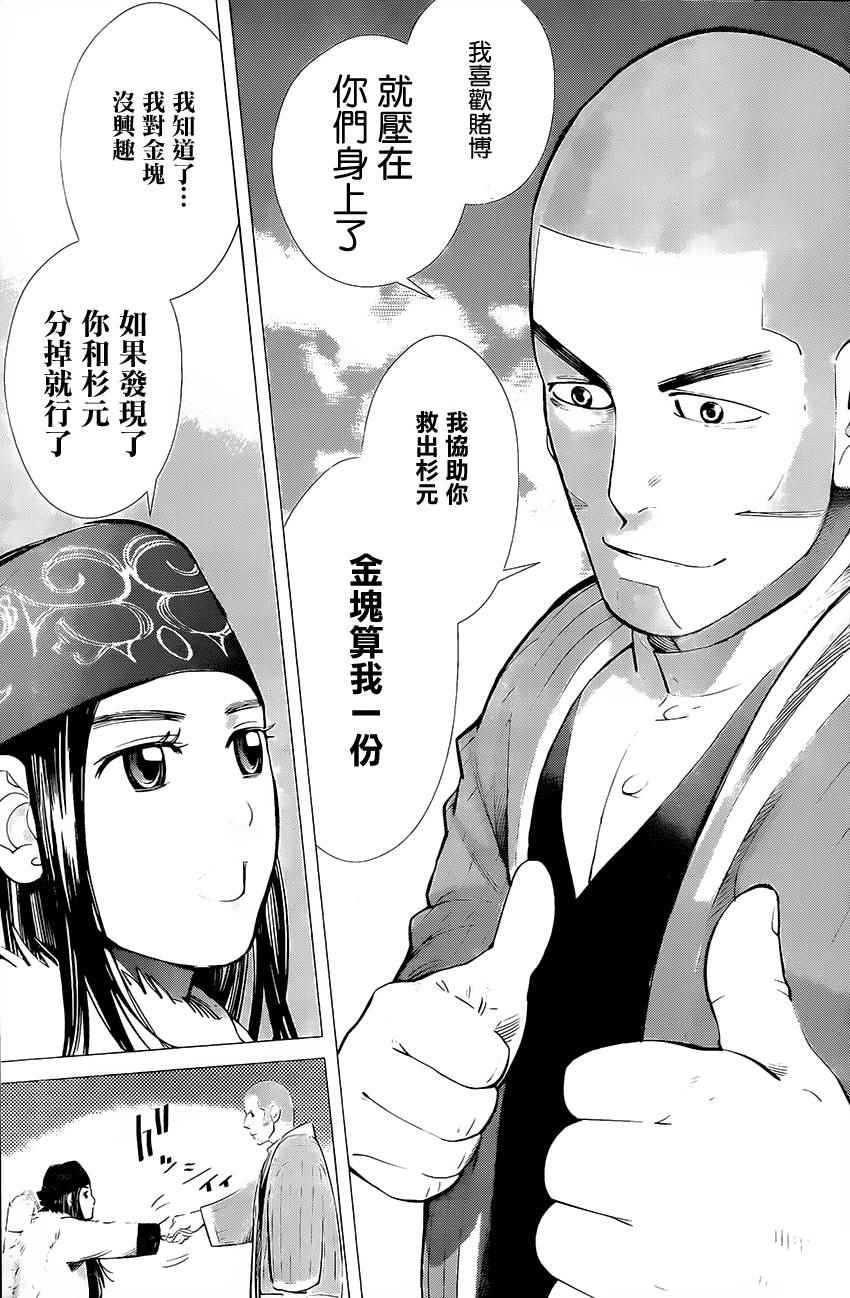 《黄金神威》漫画最新章节第18话免费下拉式在线观看章节第【7】张图片