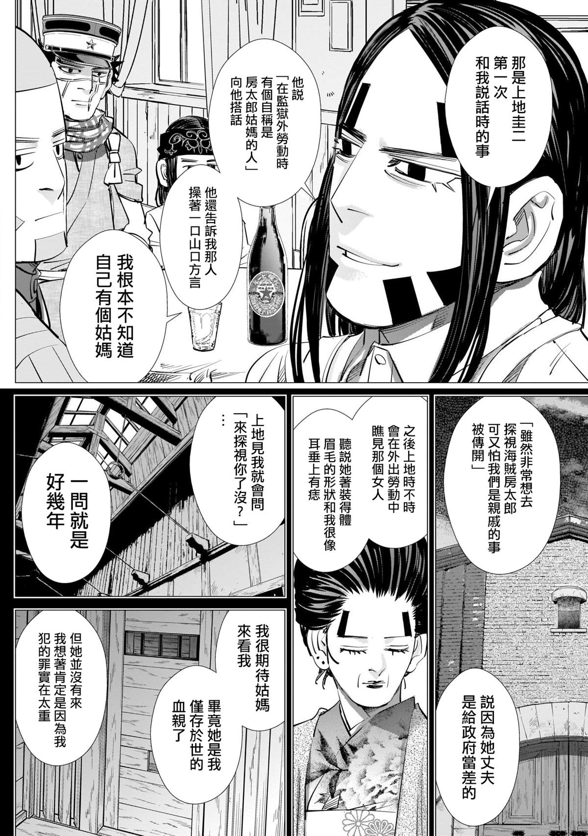 《黄金神威》漫画最新章节第244话 登陆小樽免费下拉式在线观看章节第【14】张图片