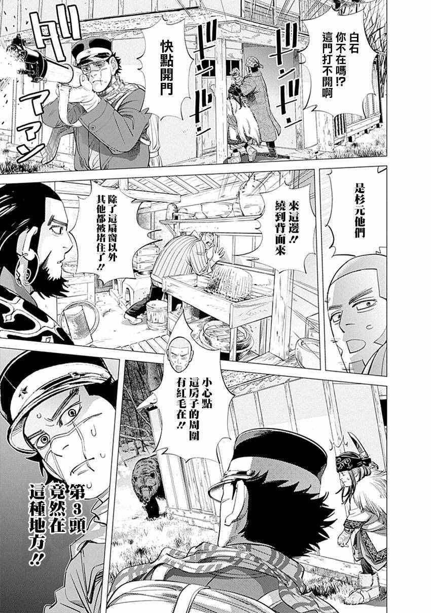 《黄金神威》漫画最新章节第66话免费下拉式在线观看章节第【5】张图片