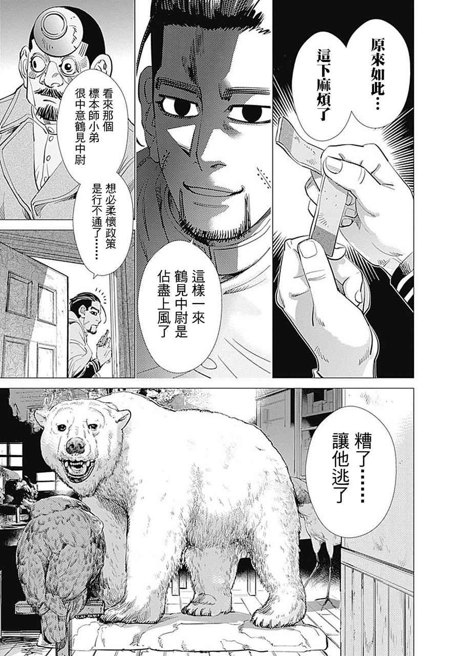 《黄金神威》漫画最新章节第78话免费下拉式在线观看章节第【7】张图片