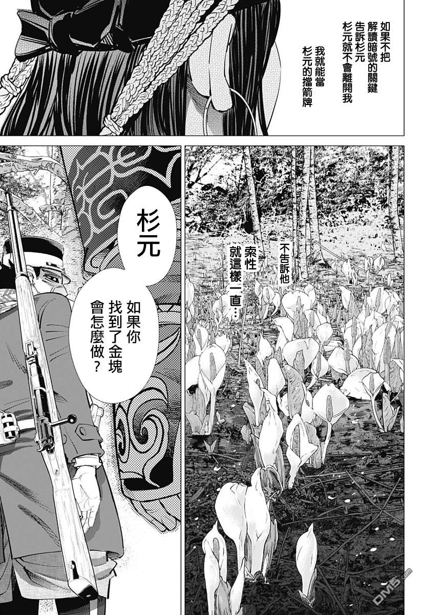 《黄金神威》漫画最新章节第241话 消失的卡姆伊免费下拉式在线观看章节第【13】张图片