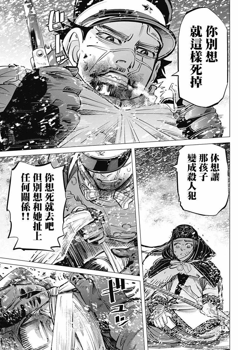 《黄金神威》漫画最新章节第188话免费下拉式在线观看章节第【7】张图片