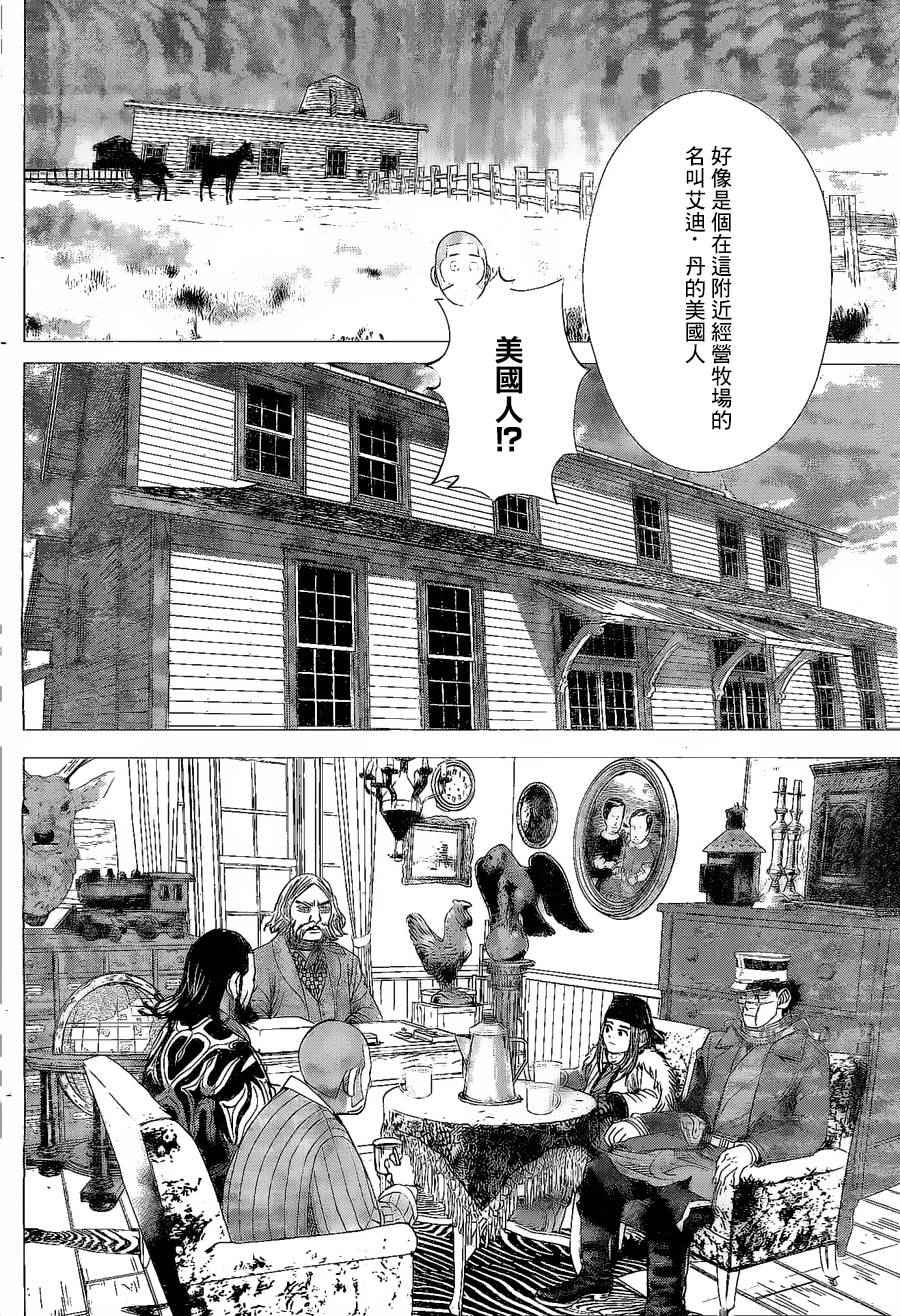 《黄金神威》漫画最新章节第63话免费下拉式在线观看章节第【15】张图片