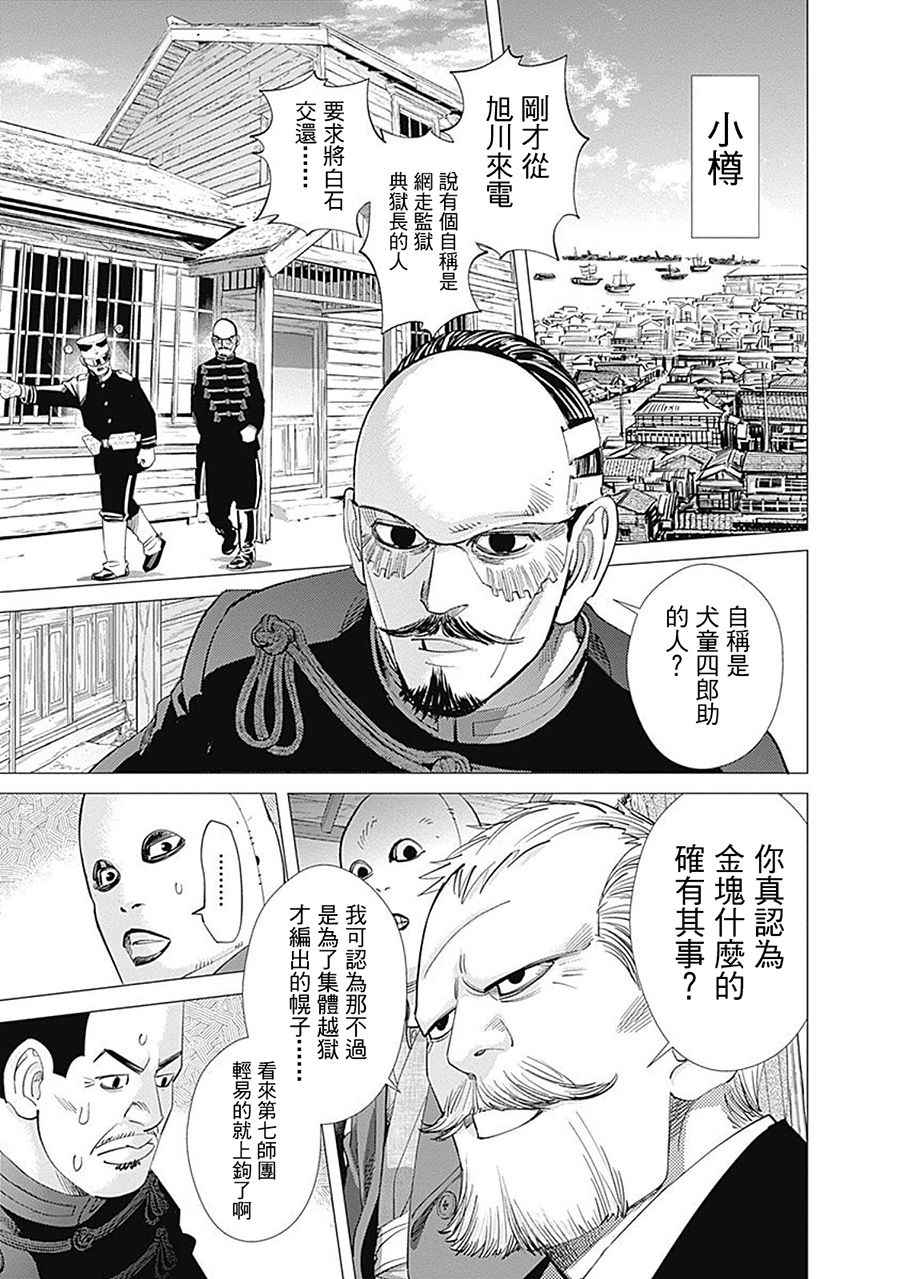 《黄金神威》漫画最新章节第97话免费下拉式在线观看章节第【15】张图片