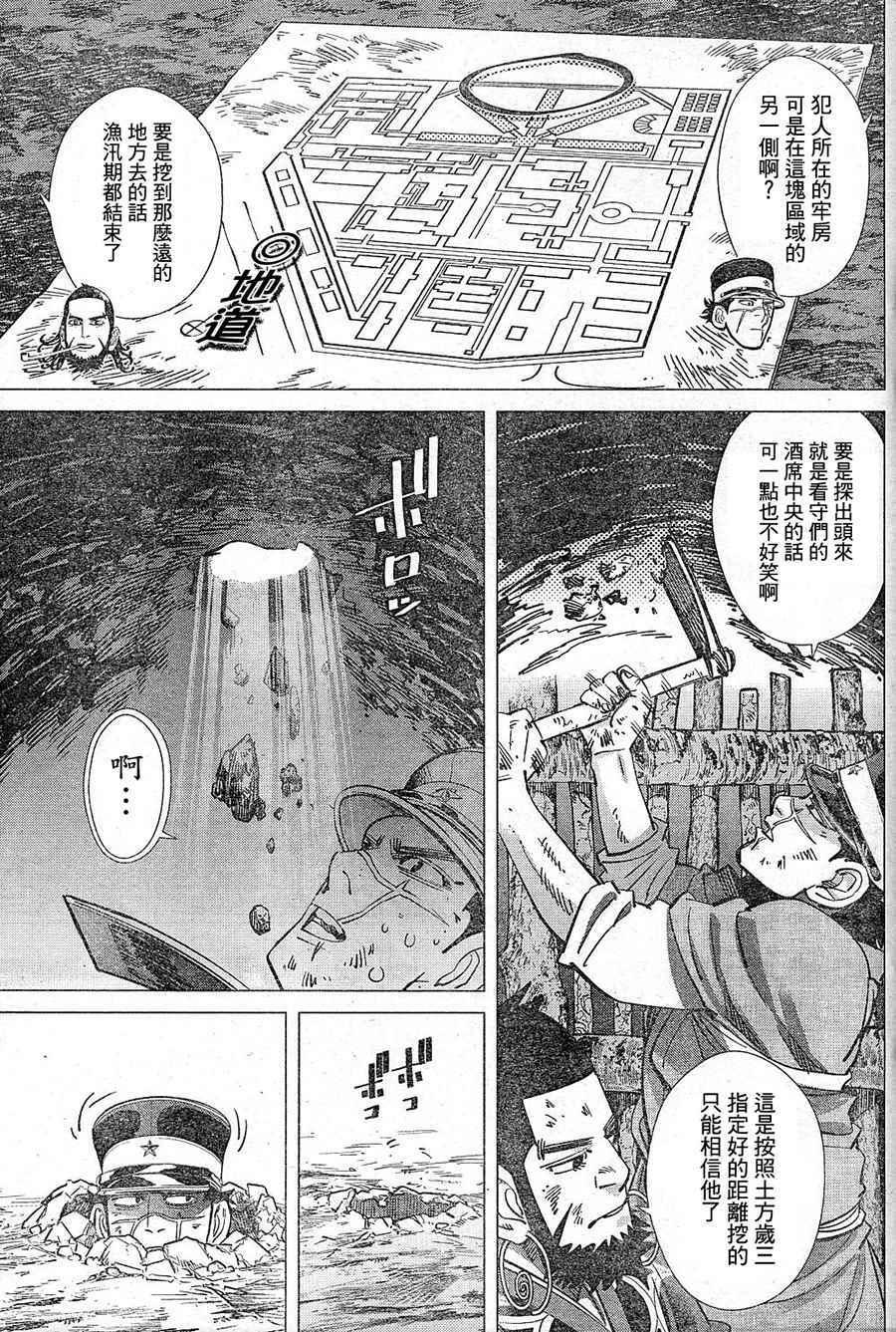 《黄金神威》漫画最新章节第126话免费下拉式在线观看章节第【17】张图片