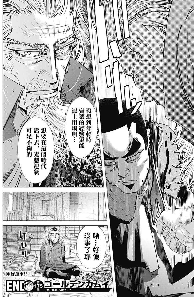 《黄金神威》漫画最新章节第175话免费下拉式在线观看章节第【17】张图片