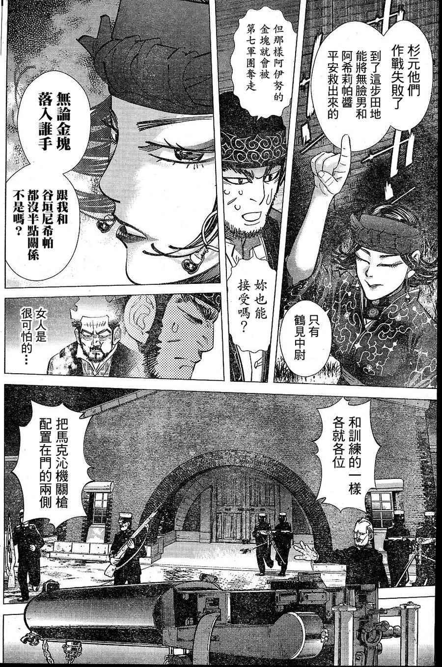 《黄金神威》漫画最新章节第131话免费下拉式在线观看章节第【4】张图片