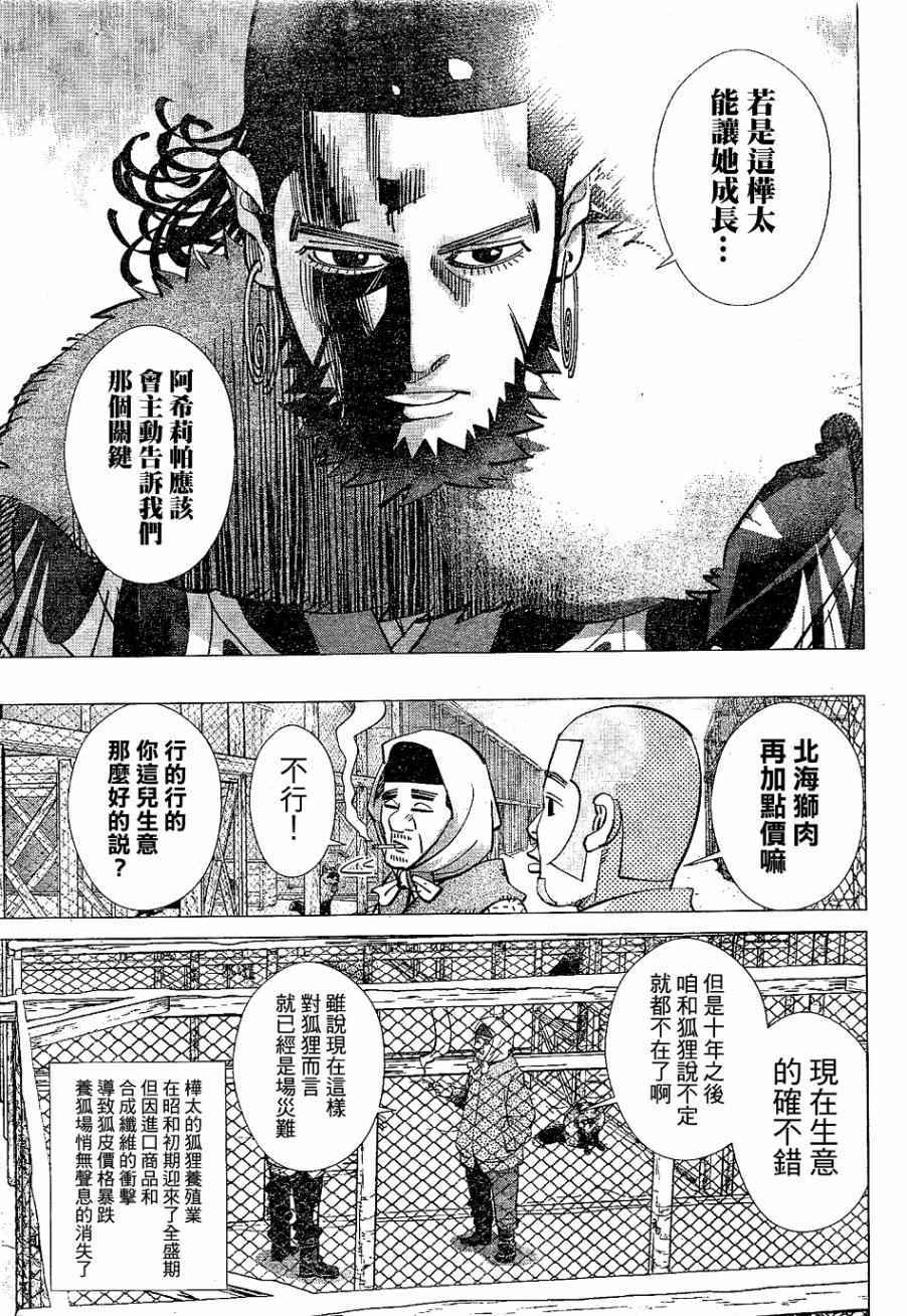 《黄金神威》漫画最新章节第148话免费下拉式在线观看章节第【11】张图片