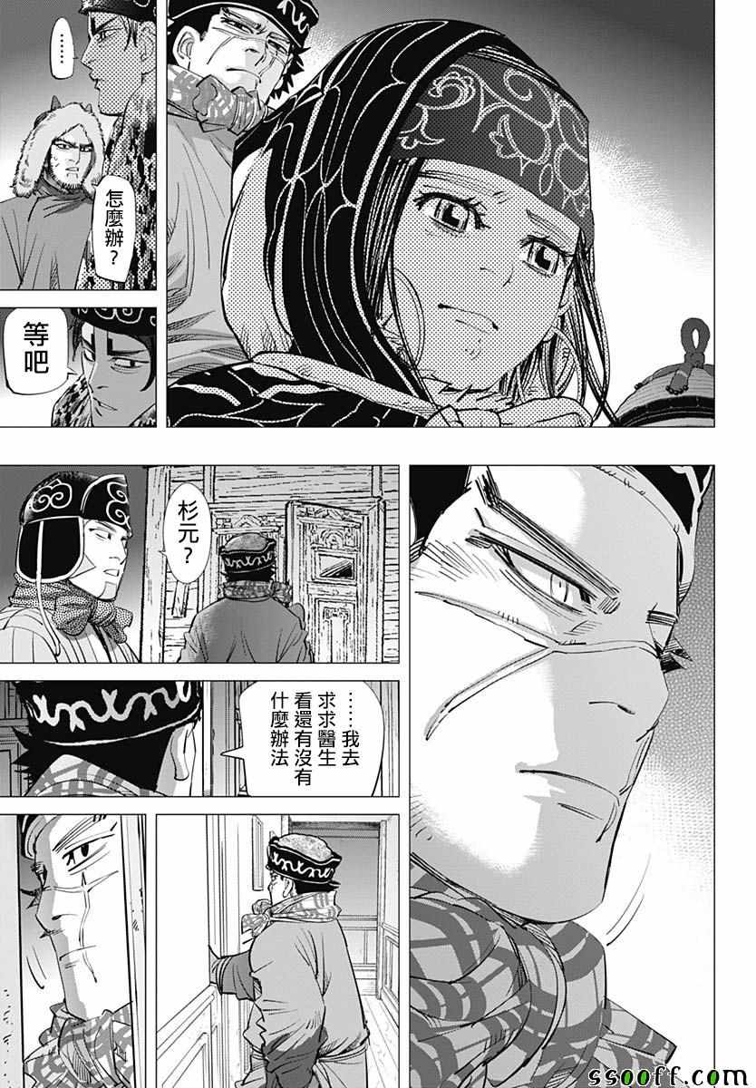 《黄金神威》漫画最新章节第197话免费下拉式在线观看章节第【3】张图片