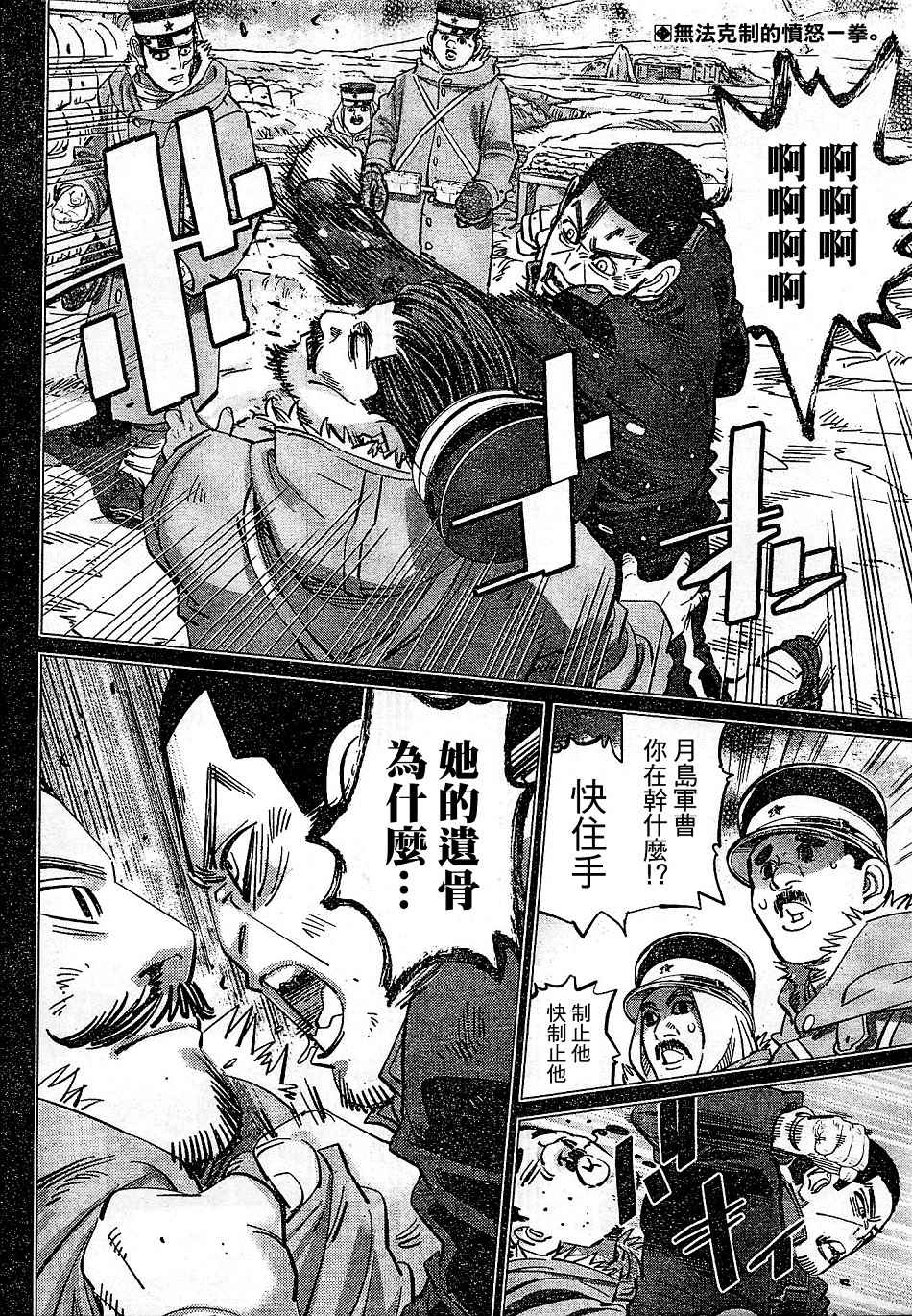 《黄金神威》漫画最新章节第150话免费下拉式在线观看章节第【2】张图片