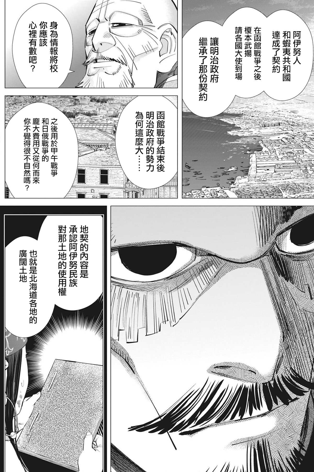 《黄金神威》漫画最新章节第285话 被欲望冲昏了头免费下拉式在线观看章节第【15】张图片