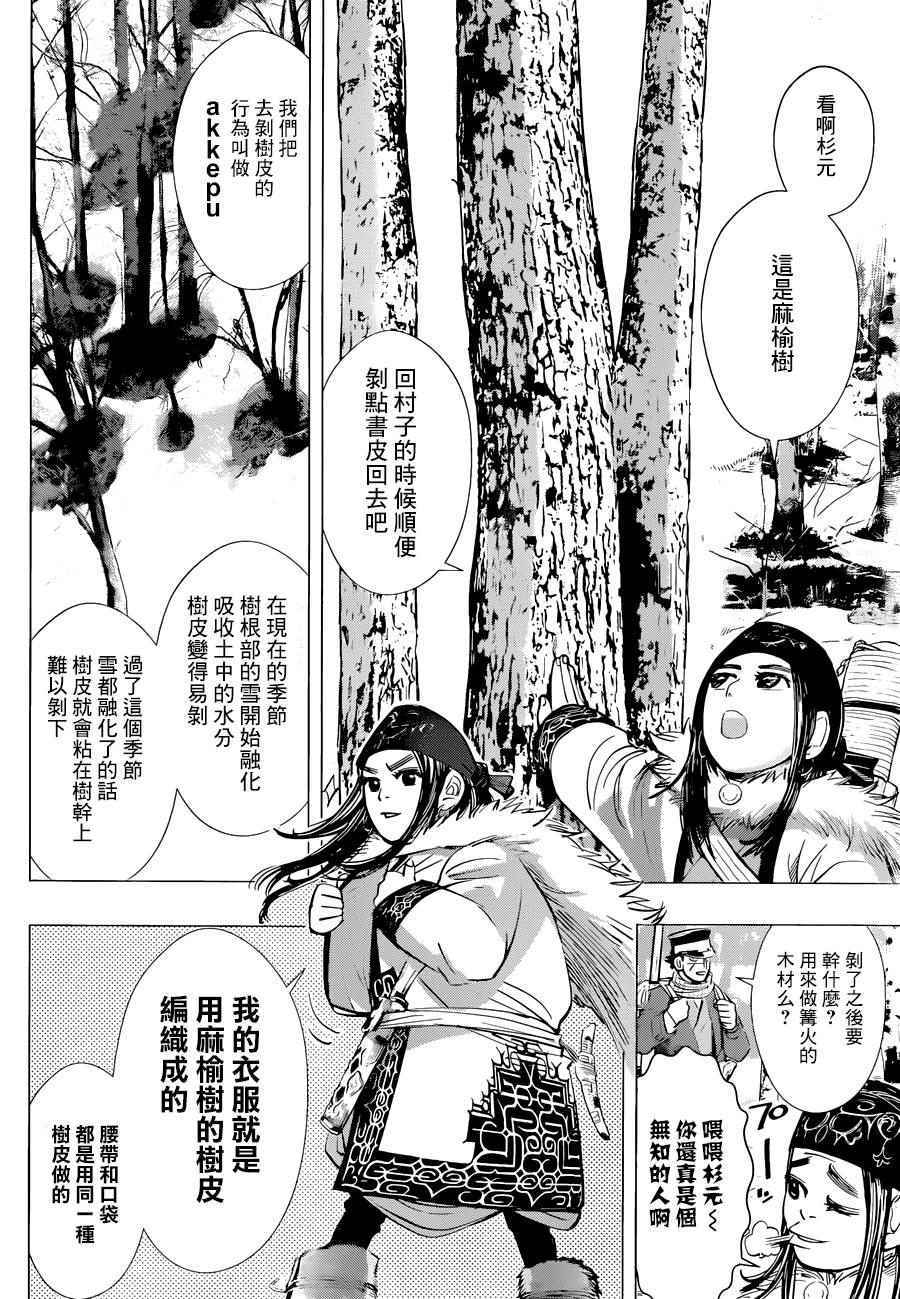 《黄金神威》漫画最新章节第47话免费下拉式在线观看章节第【4】张图片