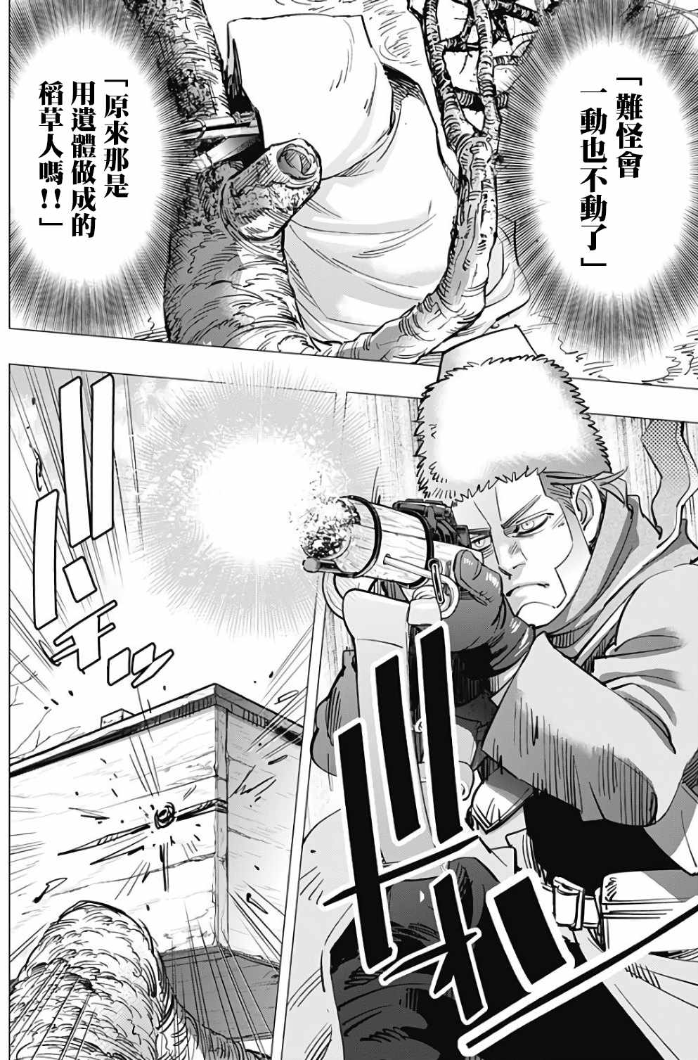 《黄金神威》漫画最新章节第163话免费下拉式在线观看章节第【16】张图片