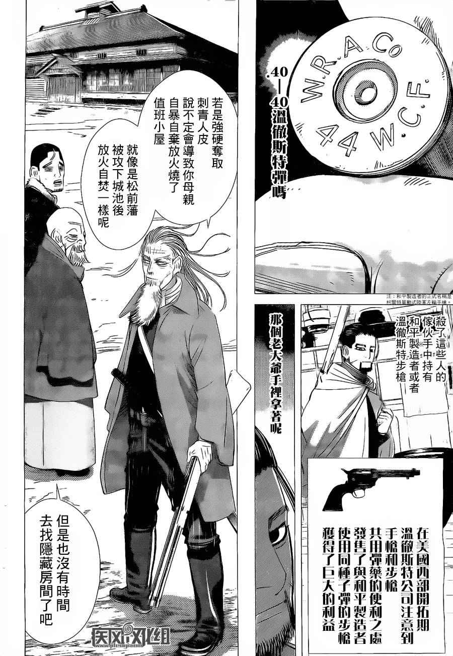 《黄金神威》漫画最新章节第57话免费下拉式在线观看章节第【4】张图片