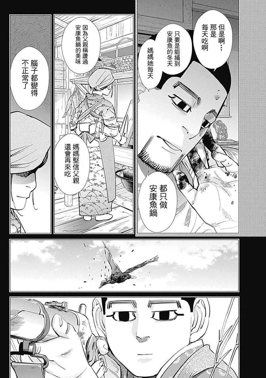 《黄金神威》漫画最新章节第103话免费下拉式在线观看章节第【9】张图片