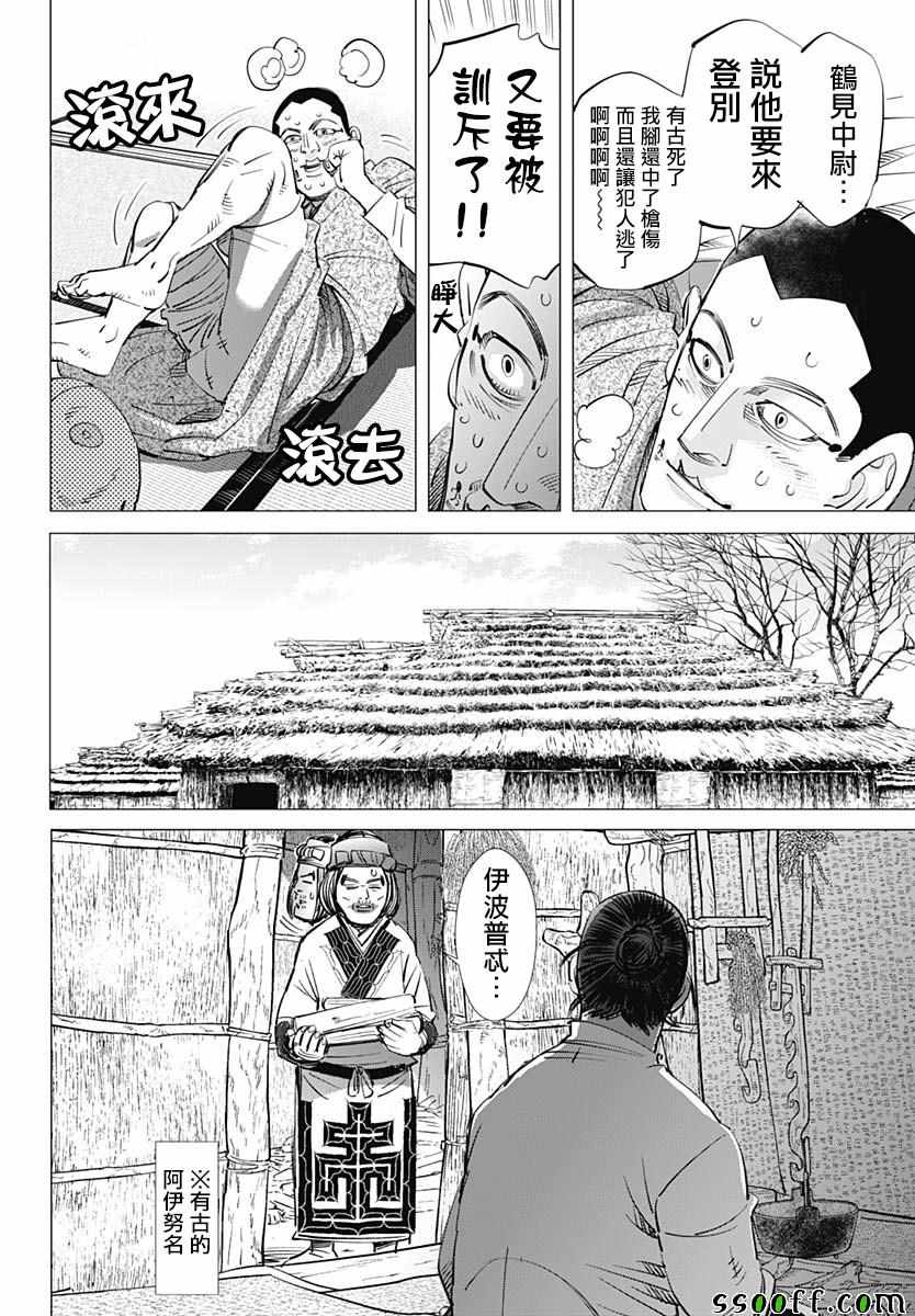 《黄金神威》漫画最新章节第196话免费下拉式在线观看章节第【10】张图片