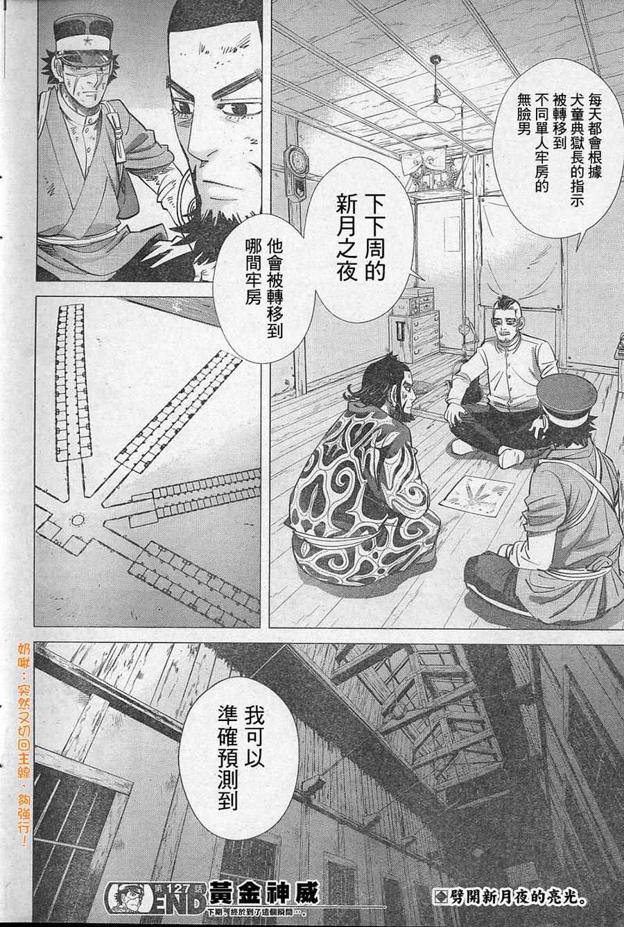 《黄金神威》漫画最新章节第127话免费下拉式在线观看章节第【17】张图片