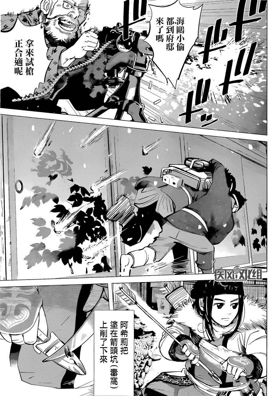 《黄金神威》漫画最新章节第40话免费下拉式在线观看章节第【13】张图片