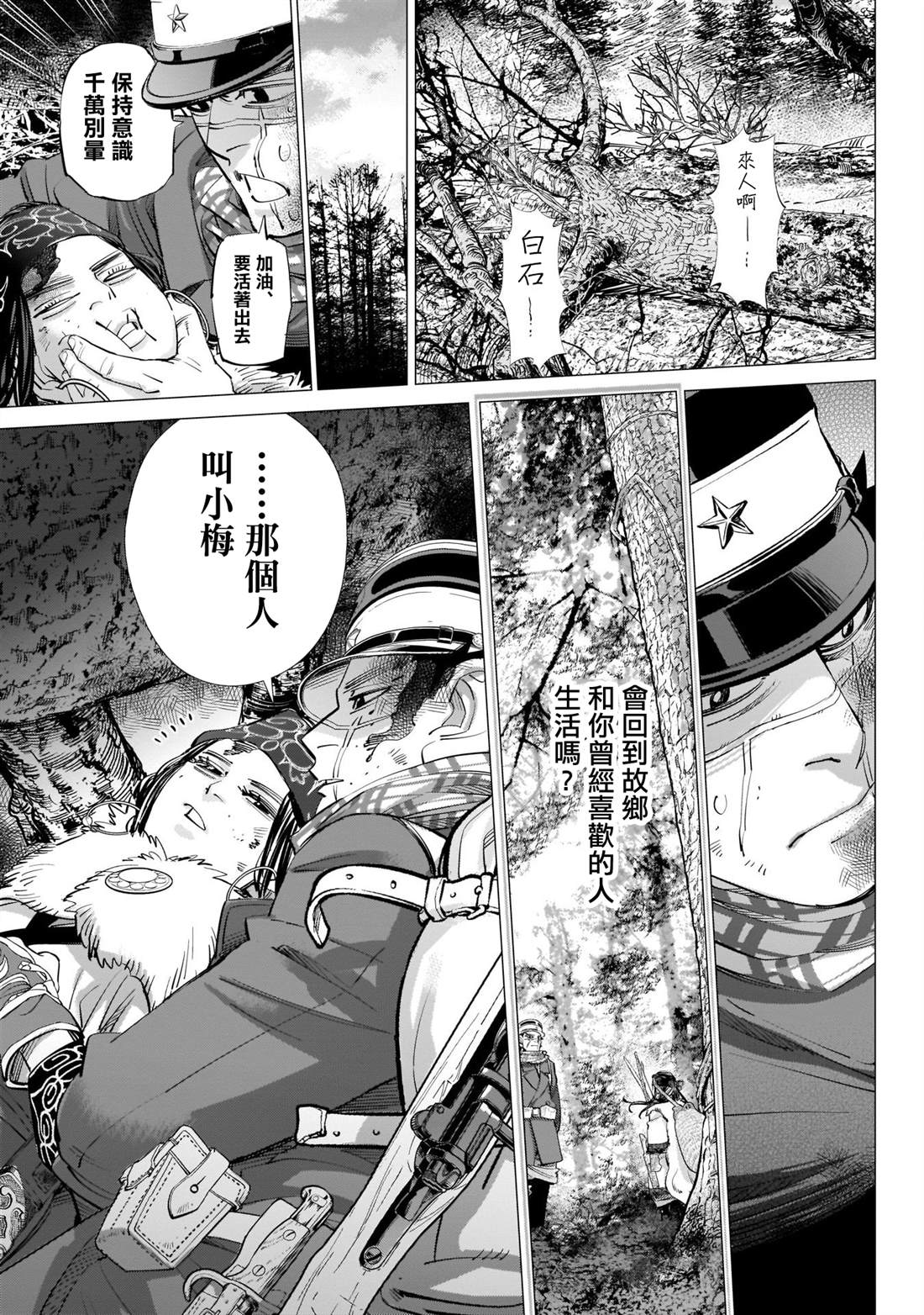 《黄金神威》漫画最新章节第242话 相互坦诚免费下拉式在线观看章节第【5】张图片