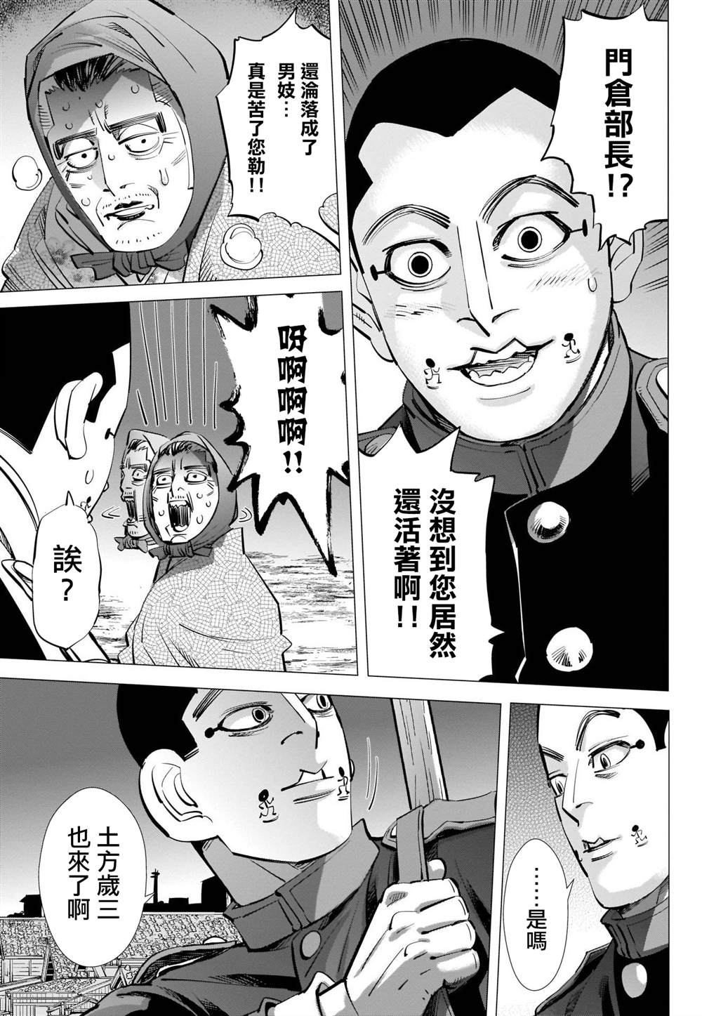 《黄金神威》漫画最新章节第250话 打上夜空的烟火免费下拉式在线观看章节第【7】张图片