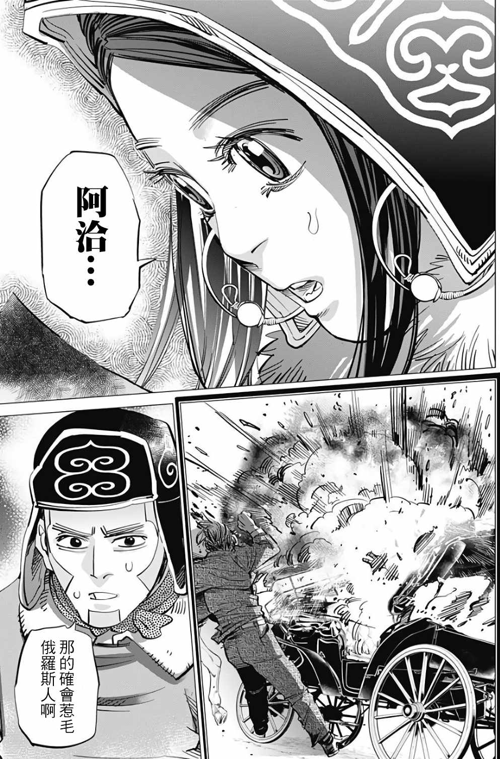 《黄金神威》漫画最新章节第163话免费下拉式在线观看章节第【9】张图片