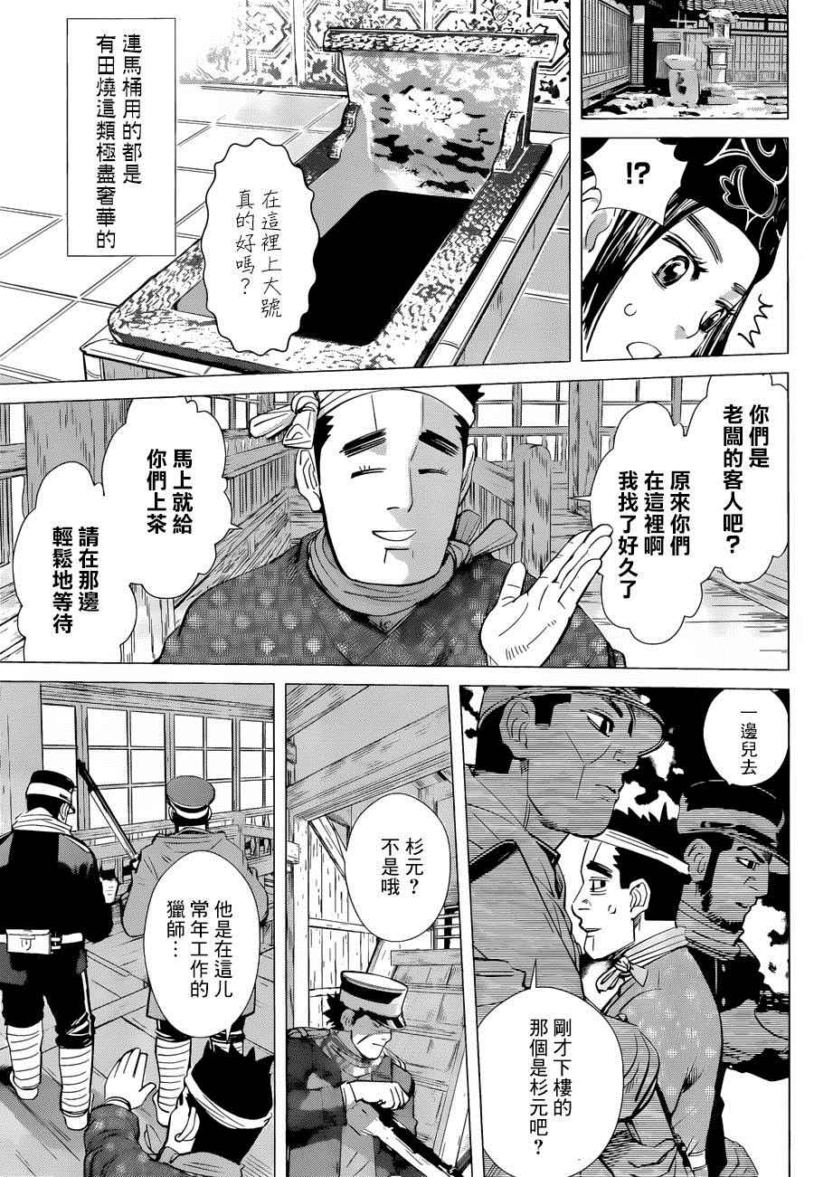 《黄金神威》漫画最新章节第40话免费下拉式在线观看章节第【9】张图片