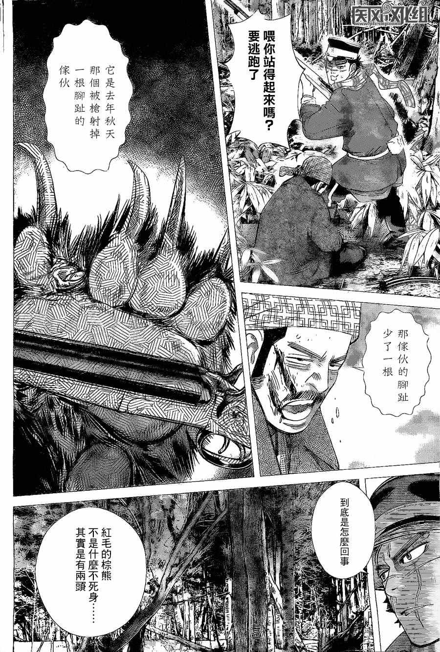 《黄金神威》漫画最新章节第65话免费下拉式在线观看章节第【16】张图片