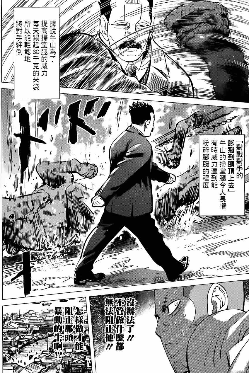 《黄金神威》漫画最新章节第33话免费下拉式在线观看章节第【15】张图片