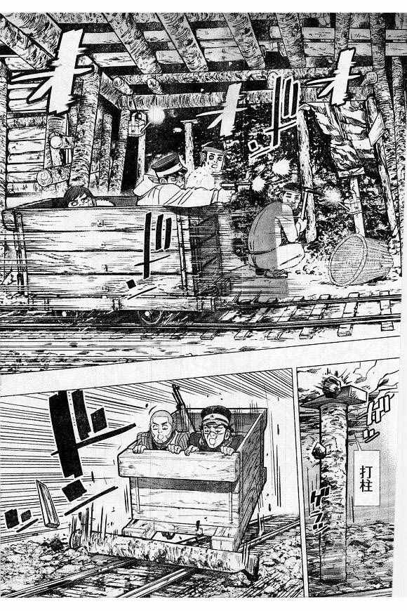 《黄金神威》漫画最新章节第79话免费下拉式在线观看章节第【6】张图片