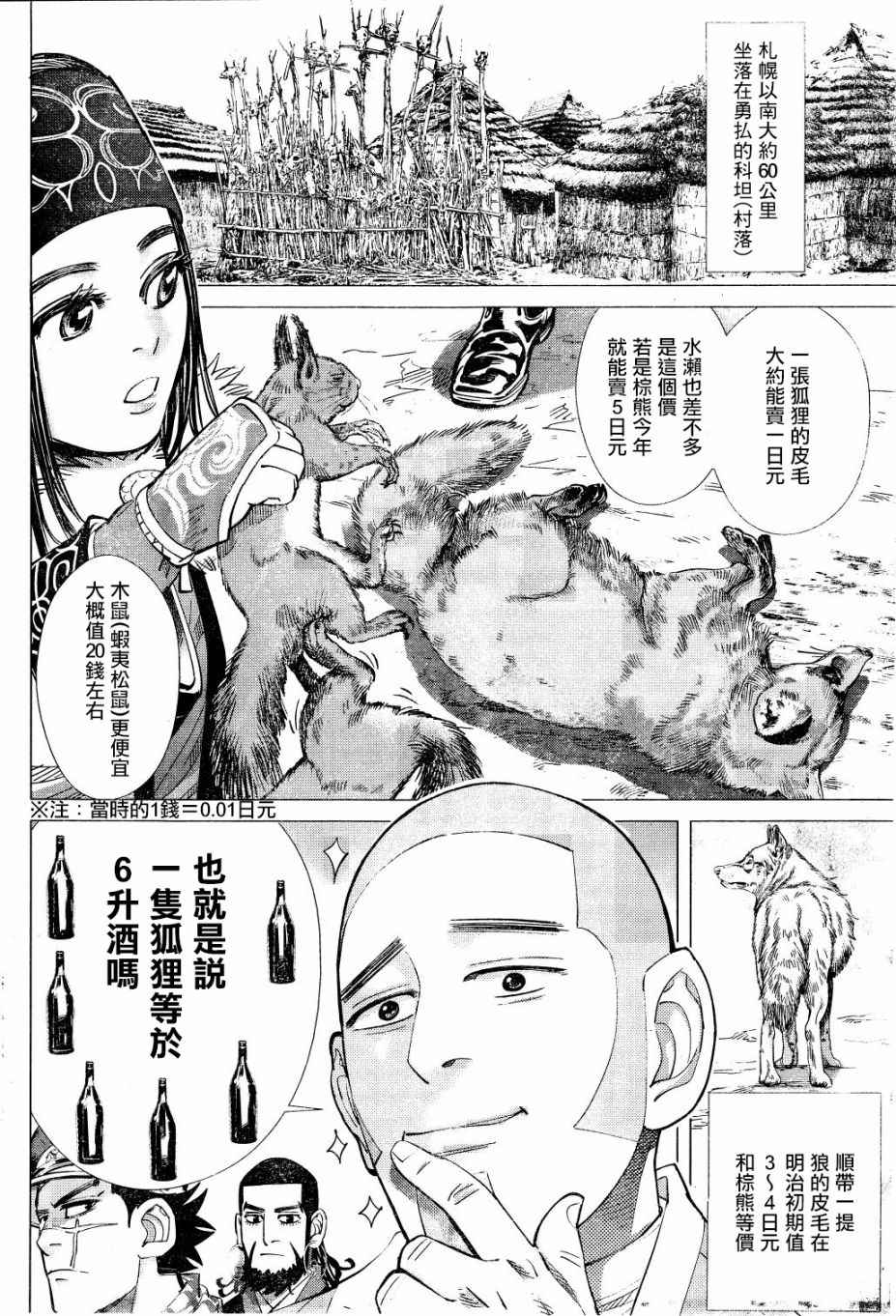 《黄金神威》漫画最新章节第60话免费下拉式在线观看章节第【5】张图片