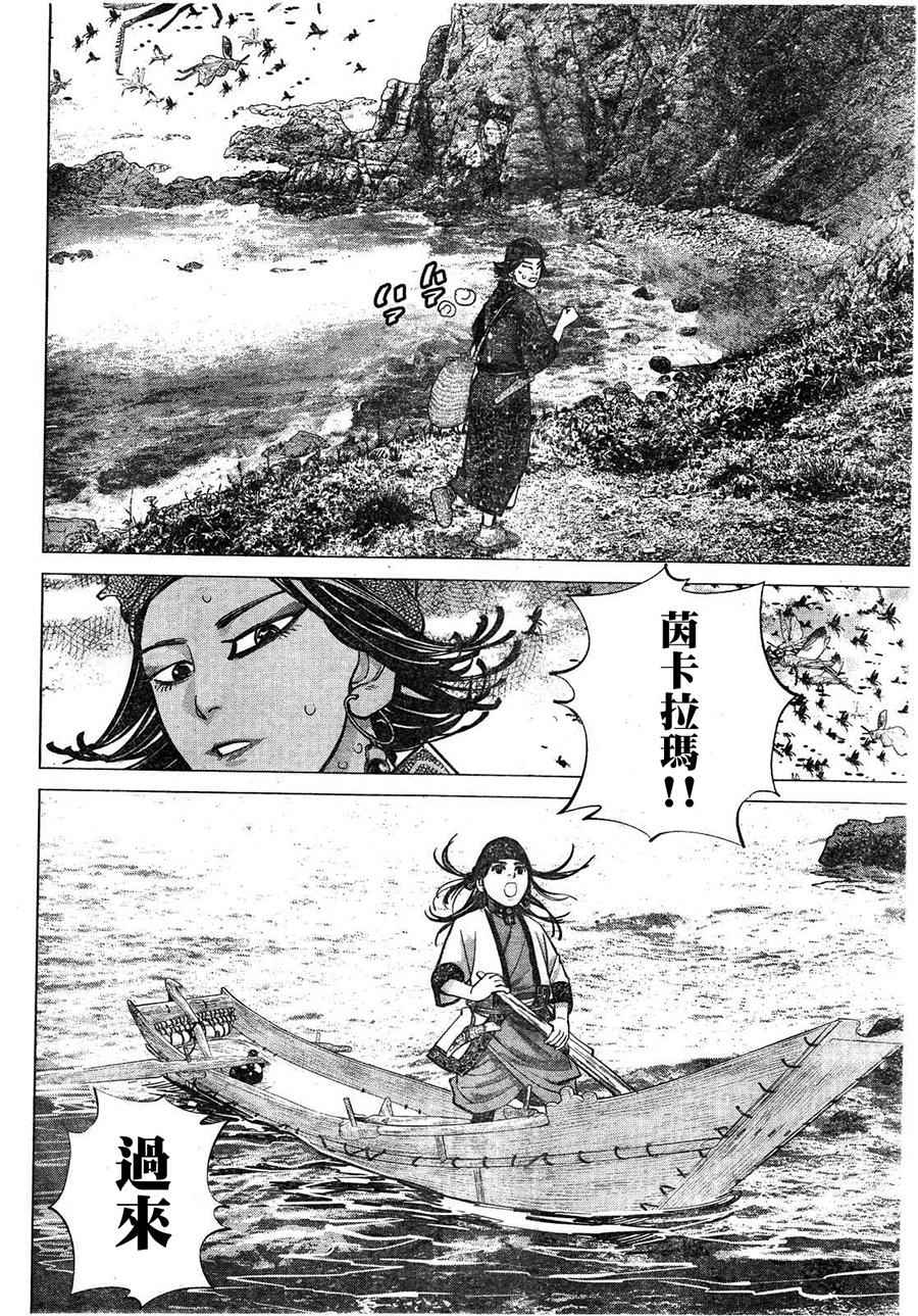 《黄金神威》漫画最新章节第115话免费下拉式在线观看章节第【11】张图片