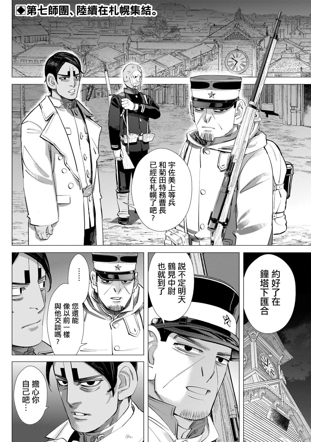 《黄金神威》漫画最新章节第249话 各自的梦想免费下拉式在线观看章节第【2】张图片