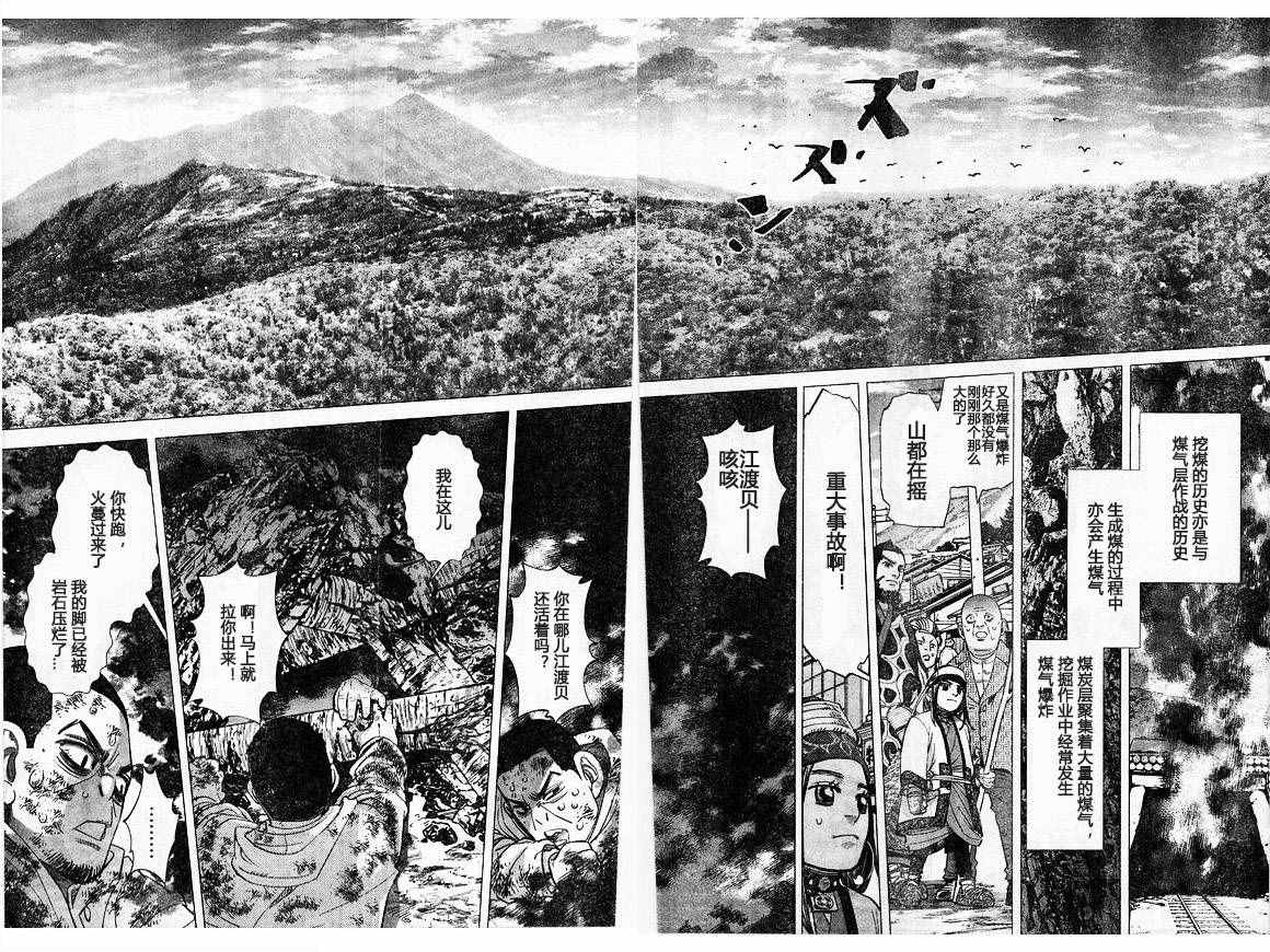 《黄金神威》漫画最新章节第79话免费下拉式在线观看章节第【15】张图片