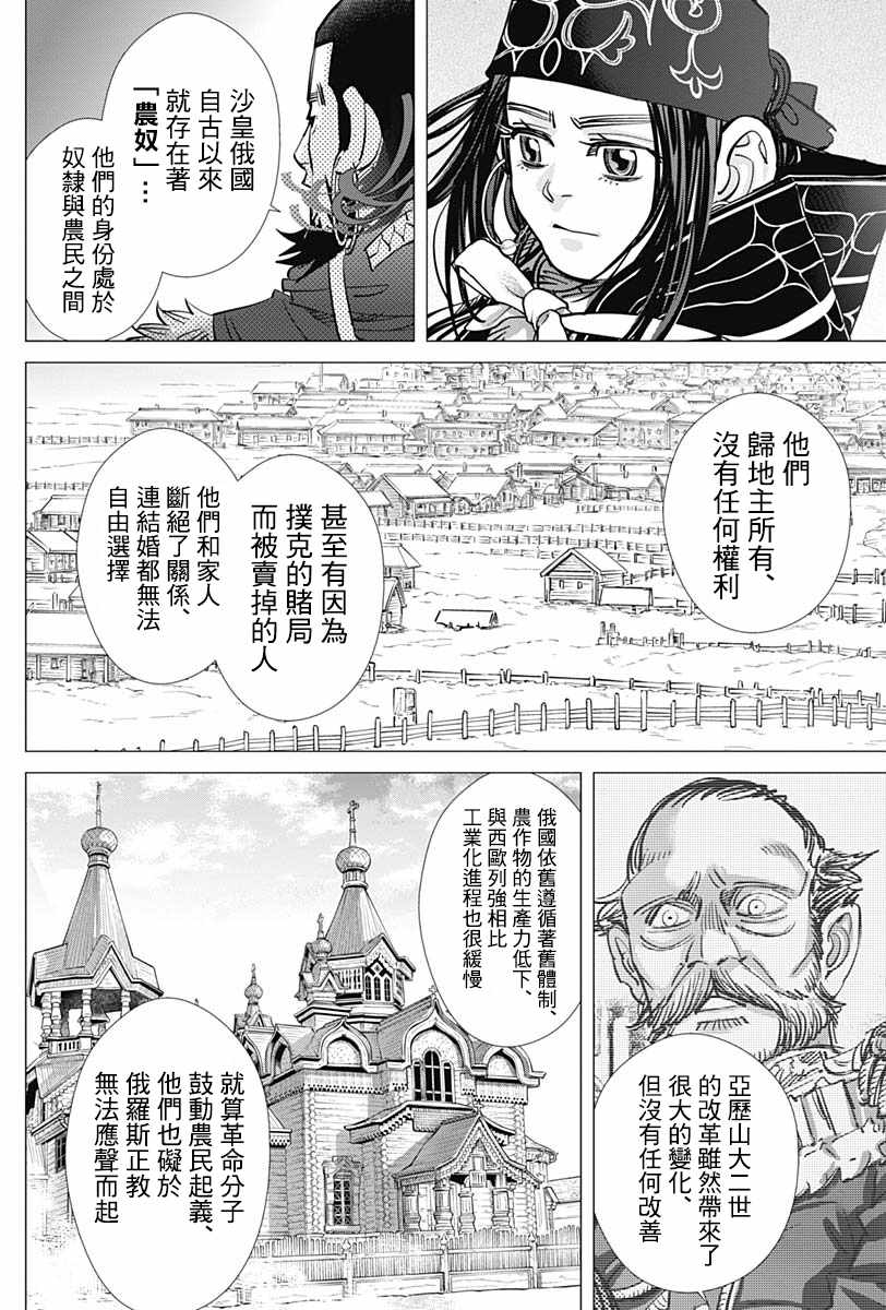 《黄金神威》漫画最新章节第179话免费下拉式在线观看章节第【9】张图片