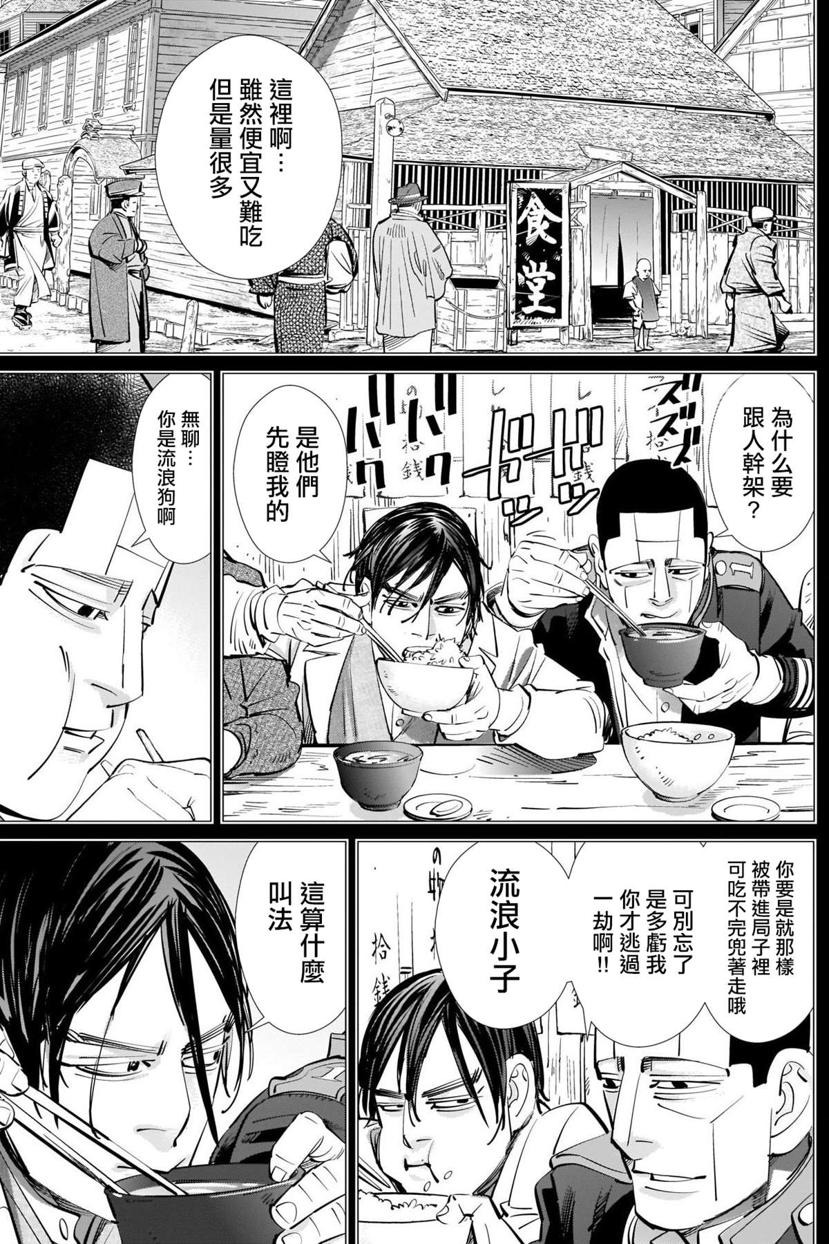 《黄金神威》漫画最新章节第275话 东京爱物语免费下拉式在线观看章节第【6】张图片